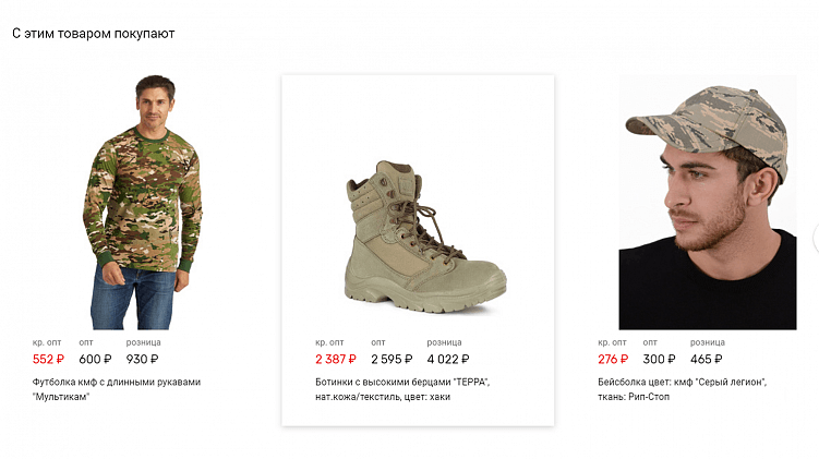 Пример реализации дополнительных товаров.