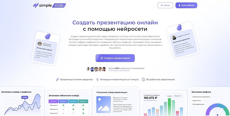 Главная страница SimpleSlide.ru