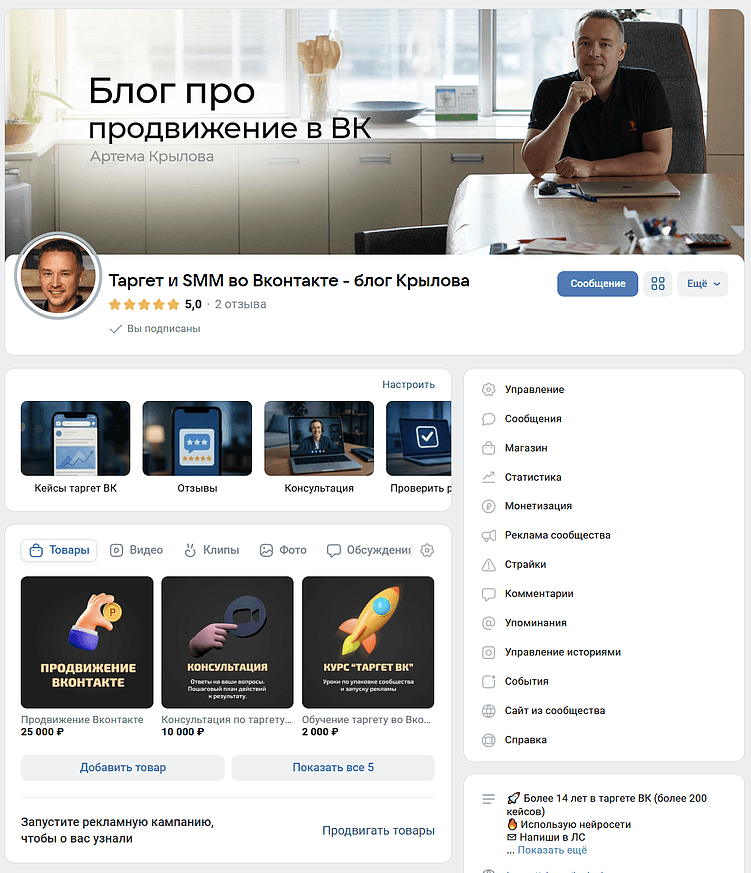 Создание и раскрутка сообщества ВКонтакте: полное руководство 2025