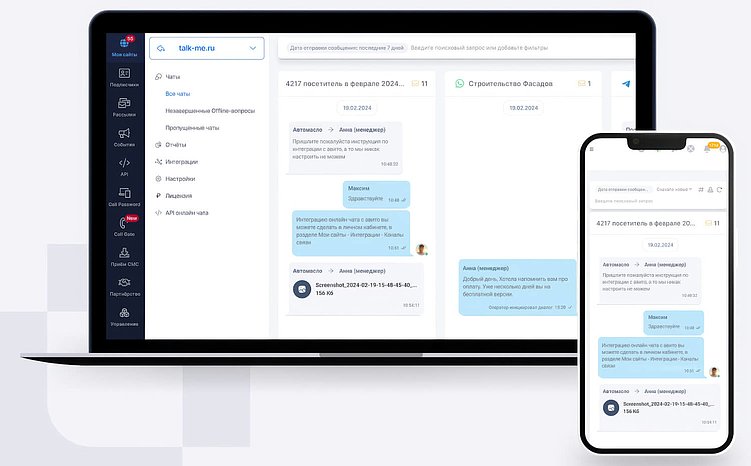 Какой онлайн-чат выбрать для сайта – ТОП-5 популярных сервисов