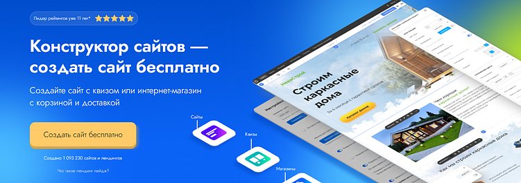 Лучшие конструкторы лендингов: ТОП-21 платформ для создания landing page