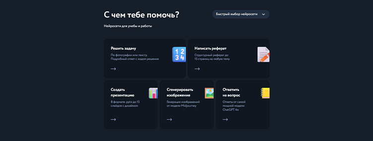 Нейросети для написания доклада: Лучшие ИИ для генерации учебных работ