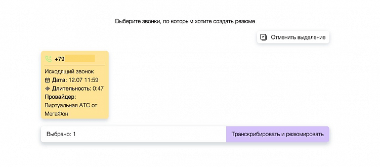 Транскрибатор для бизнеса с личным кабинетом и интеграцией с Битрикс24