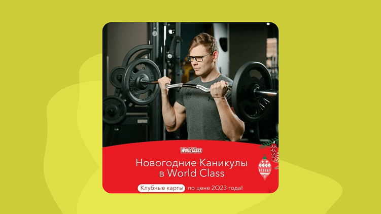 10 рекламных механик, которые стабильно вытягивают январь в фитнесе