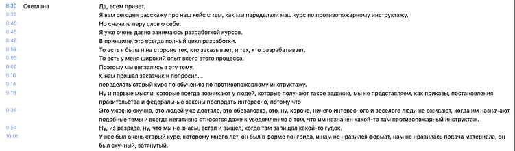 Вот так выглядит транскрибация видеозаписи в платформе livedigital