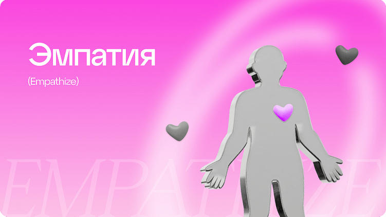 Дизайн-мышление: Как Этот Метод Помогает Создавать Инновационные Продукты