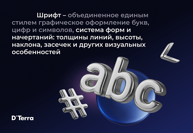 Зачем компаниям платить за кастомные шрифты. Кейсы D'TERRA И TYPETYPE