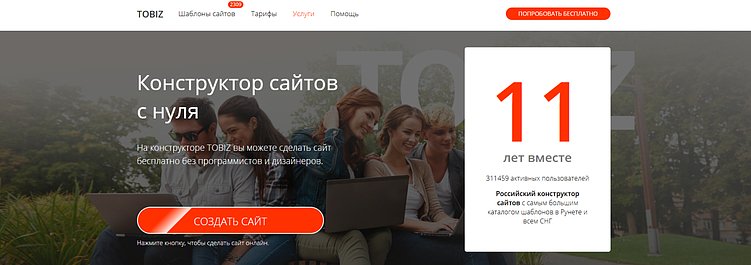 Лучшие конструкторы лендингов: ТОП-21 платформ для создания landing page