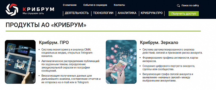 Система автоматического мониторинга упоминаний «Крибрум»