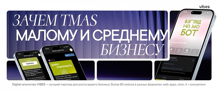 Telegram Mini Apps: сколько стоит разработка и от чего зависит цена?