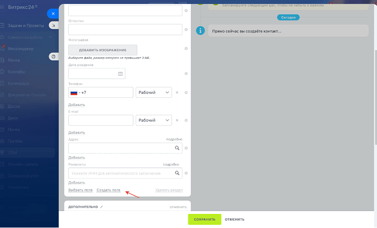 Пользовательские поля в элементах Битрикс24