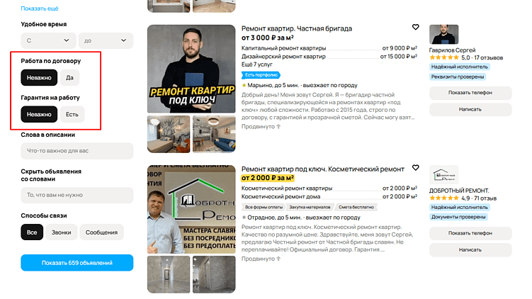 Фильтры на Авито: что значат для продавца, 7 причин, почему они нужны