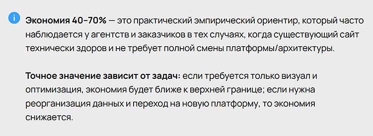 Почему редизайн и доработка сайта обходятся на 40–70% дешевле нового проекта и дают те же результаты