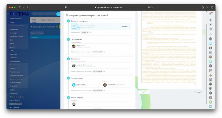 КЭДО позволяет отправить ссылку на документ в Чат Битрикс24 любому сотруднику