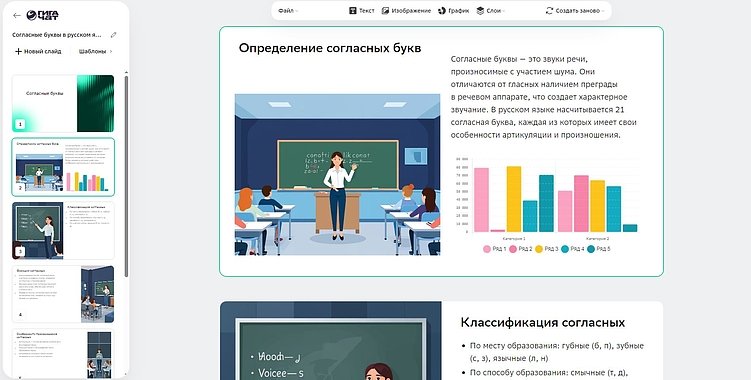 Работа в редакторе от Giga.chat