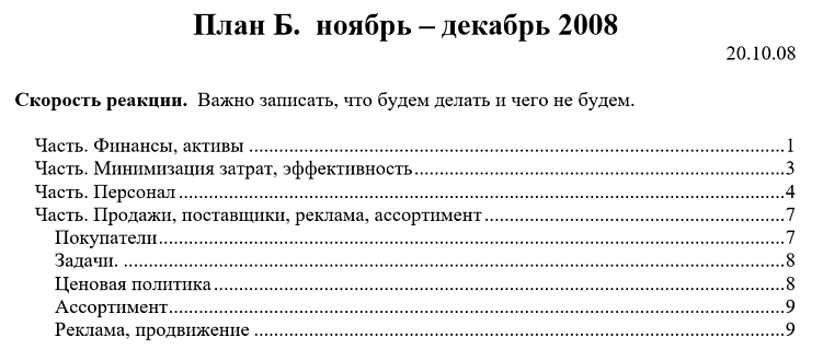 Скрин оглавления того Плана...