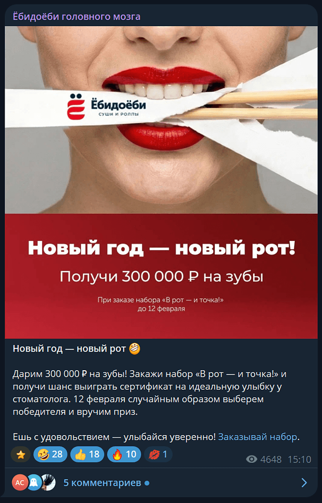 Как встречали и отмечали Новый год бренды в Telegram