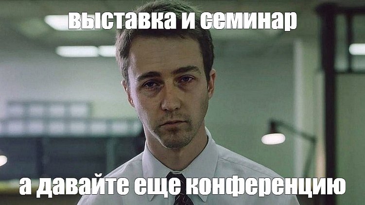 Мы тоже организовываем мероприятия - делимся собственными лайфхаками и тем, чем с нами поделились коллеги, клиенты и партнёры