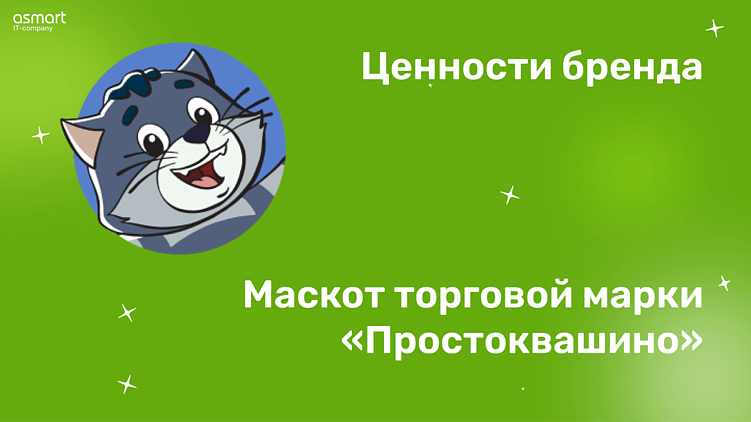 Маскоты в маркетинге: как виртуальные герои передают ценности бренда