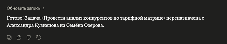 Задачи, сделки и отчеты в Аспро.Cloud можно вести через ИИ