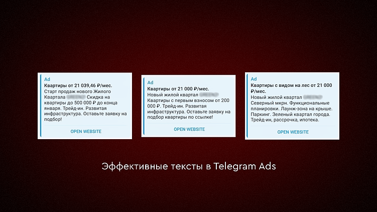 Проверено, работает. Telegram Ads для застройщиков расширяет воронку