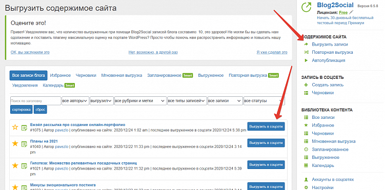 Как опубликовать запись из блога на WordPress в социальных сетях
