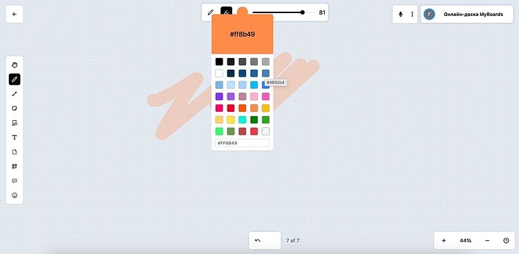 Обзор онлайн-доски MyBoards