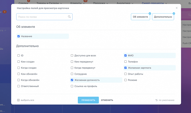 Организуем воронку найма сотрудников студии в Битрикс24