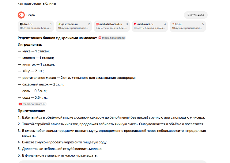 YandexGPT в поиске Яндекса