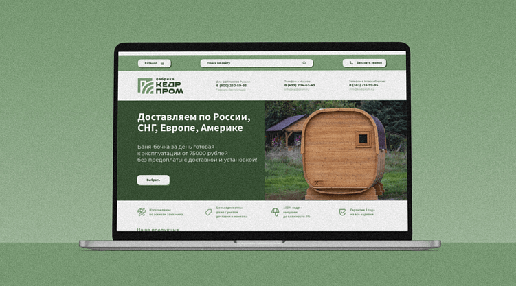 Сайт бренда «КедрПром» с фирменным стилем: визуал с баней-бочкой, зелёной палитрой и акцентом на ремесленный подход и доставку по всему миру.
