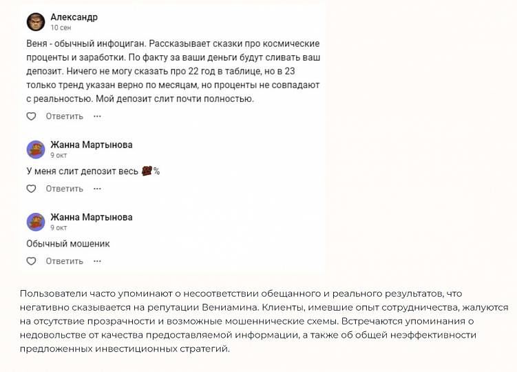 Как я разоблачил мошенников, распространяющих ложные отзывы обо мне: Вениамин Степаненко.