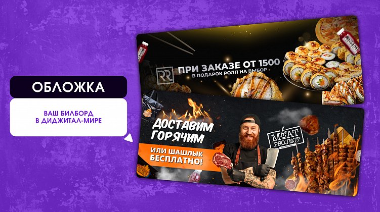 Доставка еды в 2025 году: как сделать социальные сети лицом вашего бренда