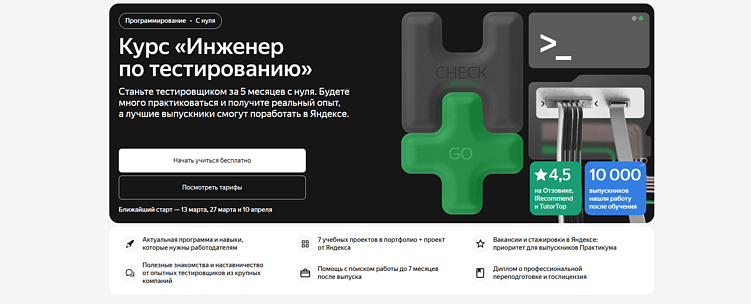 Лучшие курсы QA тестировщика с нуля: обучение с гарантией трудоустройства