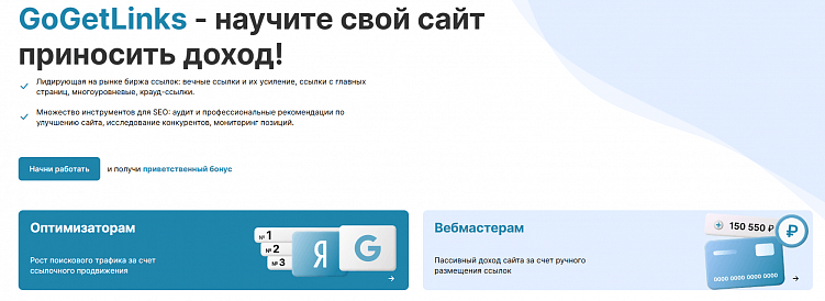 Топ бирж ссылок для поискового продвижения в 2025 году