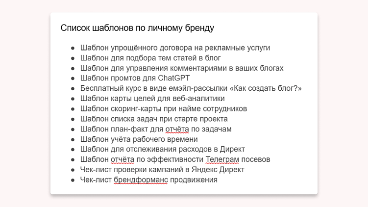 15 шаблонов по личному бренду, которые помогут мощно раскачать блог