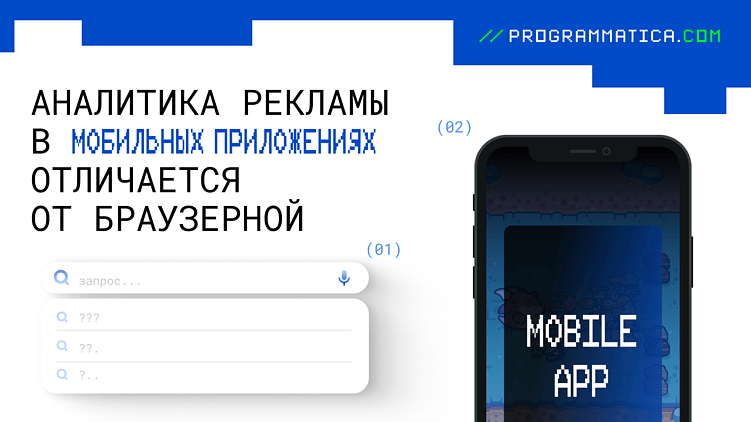In-App-реклама: что надо знать, переходя к ней после web