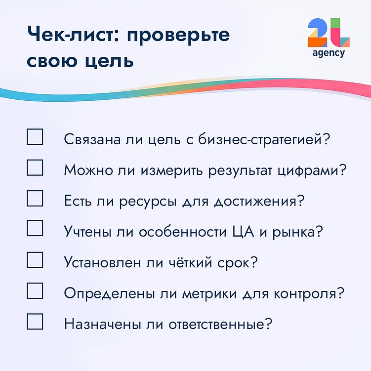Как связать коммуникации с бизнес‑результатами: чёткие цели PR вместо гонки за публикациями