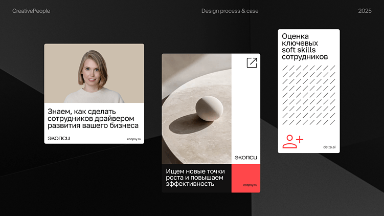Бизнес делают люди: человекоцентричный ребрендинг для ЭКОПСИ от CreativePeople