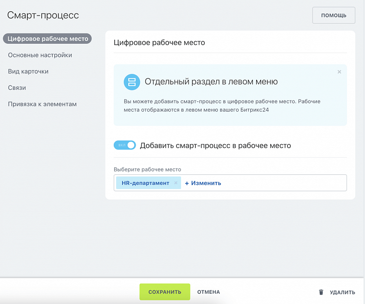 Организуем воронку найма сотрудников студии в Битрикс24