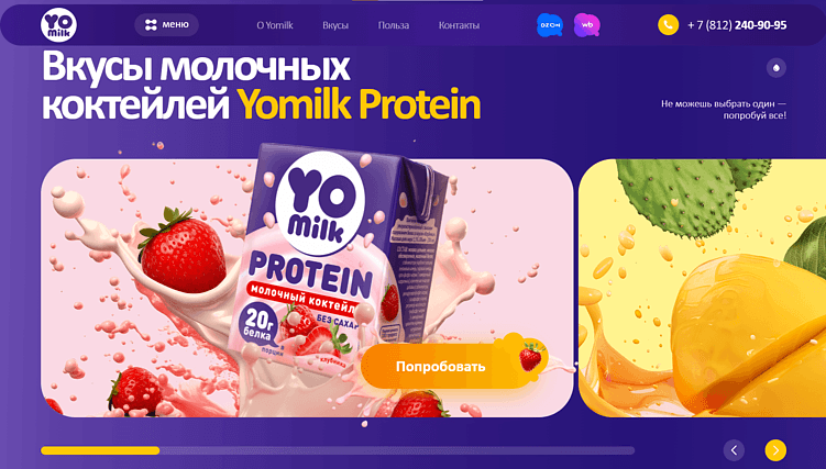 Сайт для молочного бренда: как упаковать продукт в digital