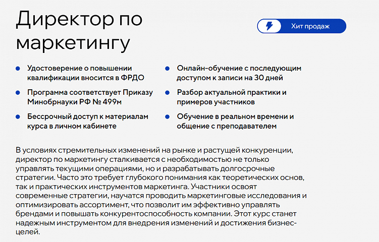 Лучшие курсы директора по маркетингу: онлайн-обучение для руководителей отделов маркетинга