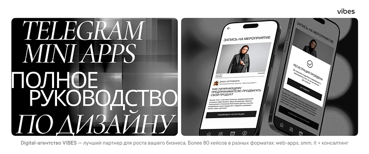 Как создать дизайн Mini App в Telegram. Полное руководство