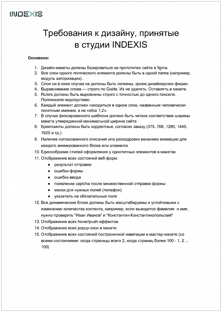 Эффективная организация работы менеджера проектов с UX/UI-дизайнером