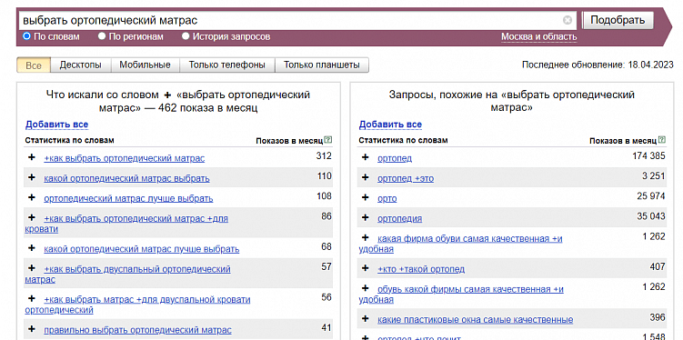 Информационные запросы в Wordstat