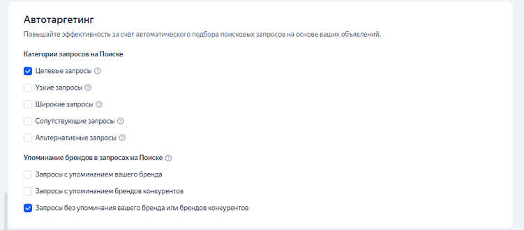 Автотаргетинг в Яндекс Директ. Как работать с ним, чтобы он приносил прибыль, а не убытки.