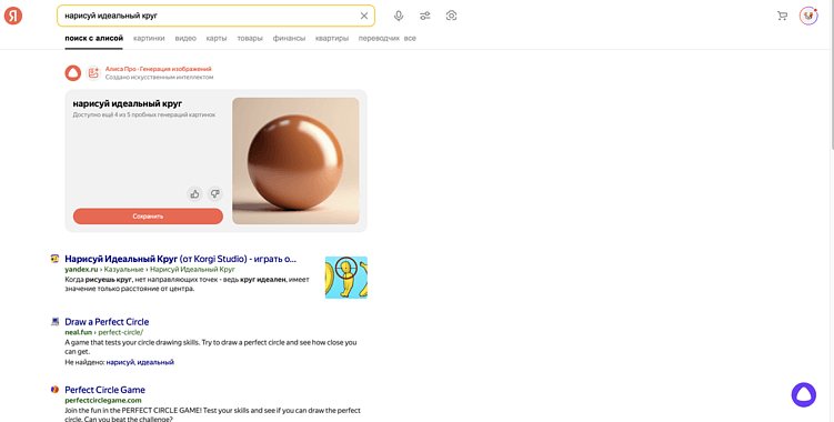 Пара секунд и круг готов. Доступно еще 4 из 5 пробных генераций картинок