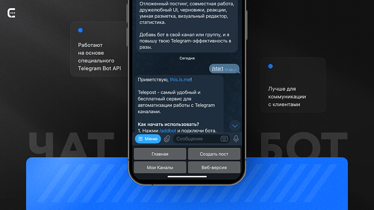Telegram-бот vs Mini App: в чём отличия и где лучше использовать