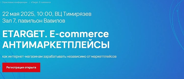 Маркетинговые конференции: что нас ждёт во второй половине 2025 года