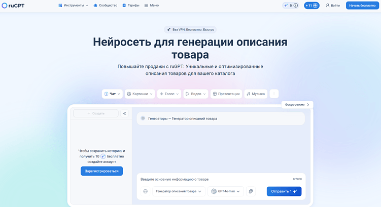 Описание товара с помощью нейросети: ТОП-10 ИИ-сервисов для создания описаний