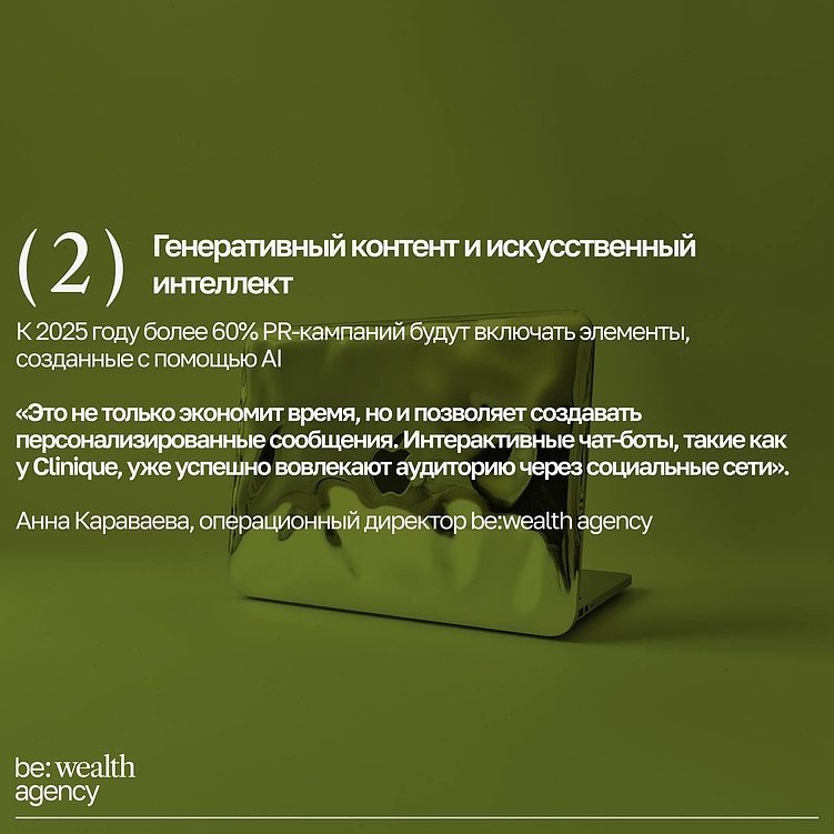 Тренды в PR в сфере бьюти 2025